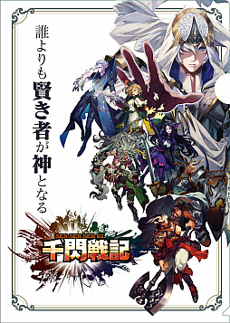 画像ギャラリー No.003のサムネイル画像 / セガの新作アーケードゲーム「千閃戦記」が発表。「パーティバトル」を軸にしたデジタルカードゲームに