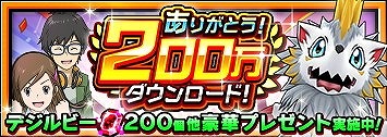 画像ギャラリー No.002のサムネイル画像 / 「デジモンリアライズ」,200万DL記念でデジルビー×200個をプレゼント