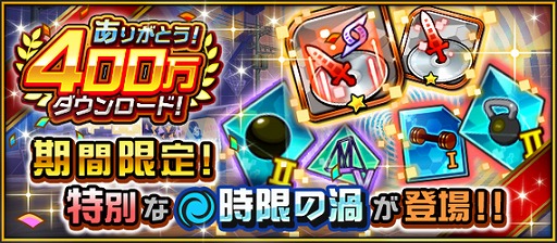 画像ギャラリー No.002のサムネイル画像 / 「デジモンリアライズ」,400万DL突破を記念して豪華プレゼントを実施。期間限定の特別な時限の渦も