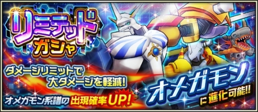 画像ギャラリー No.001のサムネイル画像 / 「デジモンリアライズ」オメガモンやディアボロモンが登場するイベントが開幕