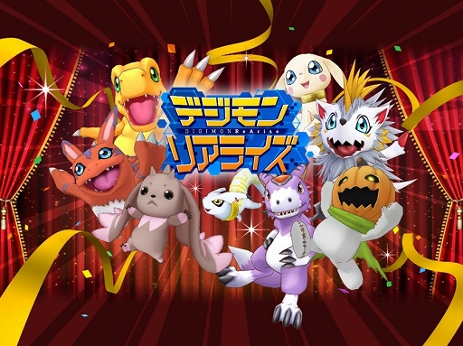 画像ギャラリー No.001のサムネイル画像 / 「デジモンリアライズ」,リリース1周年記念キャンペーンが開催