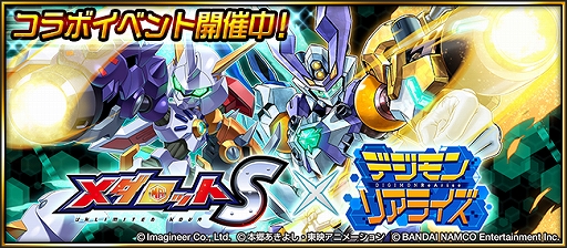 画像ギャラリー No.004のサムネイル画像 / 「デジモンリアライズ」に“超個性”デジモンが実装。「メダロットS」とのコラボイベントもスタート