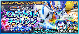 画像ギャラリー No.007のサムネイル画像 / 「デジモンリアライズ」に“超個性”デジモンが実装。「メダロットS」とのコラボイベントもスタート