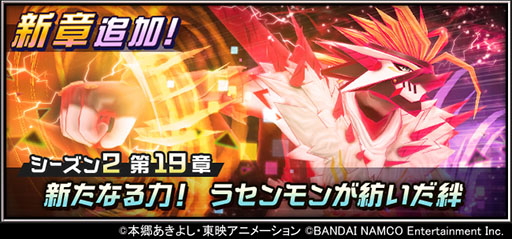 画像ギャラリー No.001のサムネイル画像 / 「デジモンリアライズ」のシーズン2第19章が配信開始