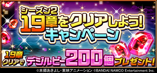 画像ギャラリー No.002のサムネイル画像 / 「デジモンリアライズ」のシーズン2第19章が配信開始