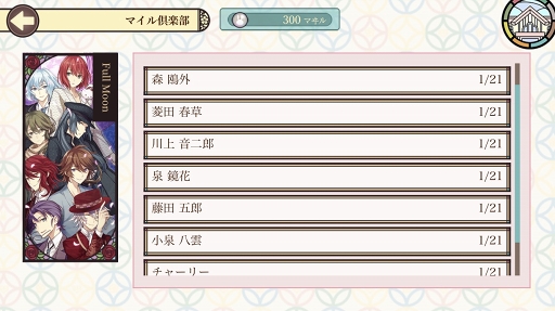 画像ギャラリー No.012のサムネイル画像 / めいこい最新作アプリ「明治東亰恋伽〜ハヰカラデヱト〜」の配信がスタート。ガチャ5回分の“星欠片”がもらえるリリース記念キャンペーンを開催