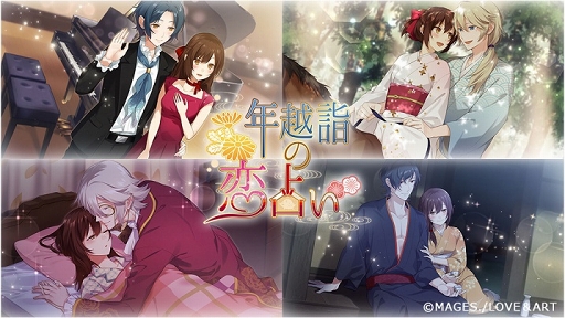 明治東亰恋伽～ハヰカラデヱト～」，12月28日12：00に開始される新