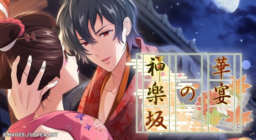 画像ギャラリー No.001のサムネイル画像 / 「明治東亰恋伽〜ハヰカラデヱト〜」,1月16日より開催されるイベントの新作スチルを公開