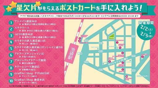 画像ギャラリー No.002のサムネイル画像 / 「明治東亰恋伽」,池袋の10店舗でシリアルコード付きのポストカードを配布