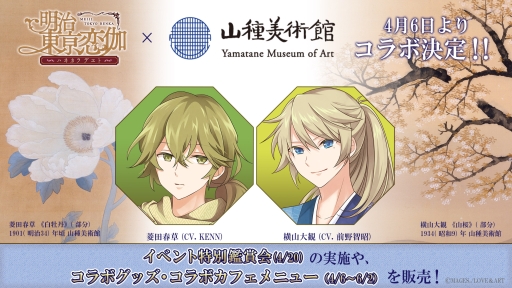 ���������꡼ No.001�Υ���ͥ������ / ��������з�������ϥ𥫥�ǥ�ȡ��פ��������Ѵۤ�4��6�����鳫�Ť�Ÿ����ȥ���ܡ�4��20���ˤ����̴վ޲�μ»ܤ�