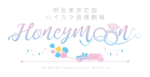 画像ギャラリー No.018のサムネイル画像 / 「乙女チック4Gamer」第202回:明治時代の偉人との時を超えた恋の物語。スマホ向け「明治東亰恋伽〜ハヰカラデヱト〜」を特集