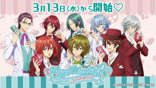 明治東亰恋伽 ホワイトデーにちなんだランクアップガチャが3月13日より開催