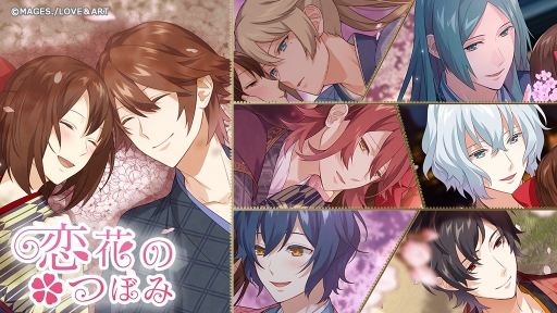 画像ギャラリー No.001のサムネイル画像 / 「明治東亰恋伽〜ハヰカラデヱト〜」でイベント「恋花のつぼみ」が開催。桜に関する7つの物語が楽しめる