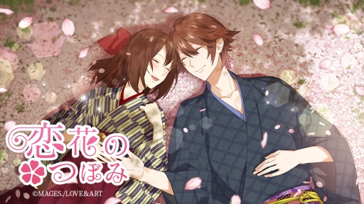 画像ギャラリー No.005のサムネイル画像 / 「明治東亰恋伽〜ハヰカラデヱト〜」でイベント「恋花のつぼみ」が開催。桜に関する7つの物語が楽しめる