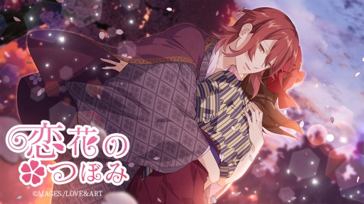 画像ギャラリー No.006のサムネイル画像 / 「明治東亰恋伽〜ハヰカラデヱト〜」でイベント「恋花のつぼみ」が開催。桜に関する7つの物語が楽しめる