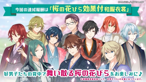 画像ギャラリー No.009のサムネイル画像 / 「明治東亰恋伽〜ハヰカラデヱト〜」でイベント「恋花のつぼみ」が開催。桜に関する7つの物語が楽しめる