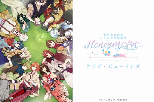 画像ギャラリー No.001のサムネイル画像 / 「明治東亰恋伽」のリアルイベント「明治東亰恋伽 ハイカラ浪漫劇場〜Honeymoon〜」のライブビューイングが実施決定