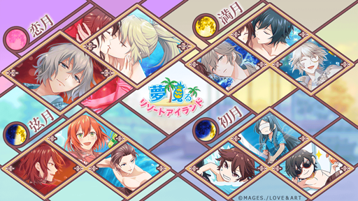 画像ギャラリー No.002のサムネイル画像 / 「明治東亰恋伽〜ハヰカラデヱト〜」,期間限定イベント「夢見るリゾートアイランド」がスタート