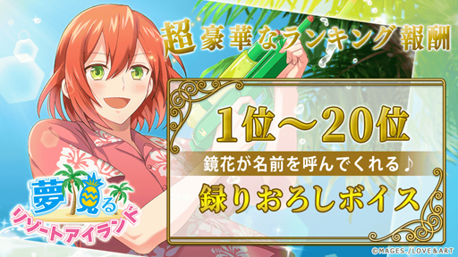 画像ギャラリー No.003のサムネイル画像 / 「明治東亰恋伽〜ハヰカラデヱト〜」,期間限定イベント「夢見るリゾートアイランド」がスタート