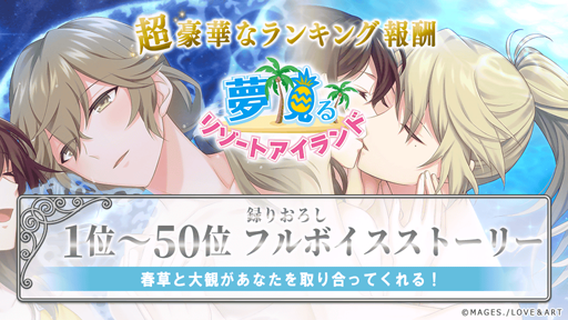 画像ギャラリー No.004のサムネイル画像 / 「明治東亰恋伽〜ハヰカラデヱト〜」,期間限定イベント「夢見るリゾートアイランド」がスタート