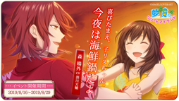 画像ギャラリー No.005のサムネイル画像 / 「明治東亰恋伽〜ハヰカラデヱト〜」,期間限定イベント「夢見るリゾートアイランド」がスタート