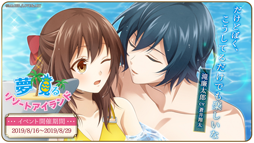 画像ギャラリー No.006のサムネイル画像 / 「明治東亰恋伽〜ハヰカラデヱト〜」,期間限定イベント「夢見るリゾートアイランド」がスタート