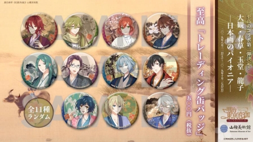 画像ギャラリー No.003のサムネイル画像 / 「明治東亰恋伽〜ハヰカラデヱト〜」と山種美術館のコラボ第2弾が開催中