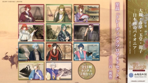 画像ギャラリー No.004のサムネイル画像 / 「明治東亰恋伽〜ハヰカラデヱト〜」と山種美術館のコラボ第2弾が開催中