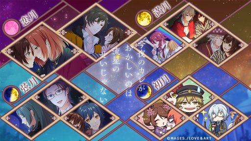 画像ギャラリー No.002のサムネイル画像 / 「明治東亰恋伽〜ハヰカラデヱト〜」,期間限定イベント「今夜のカレがおかしいのは流星のせいじゃない」が本日開始