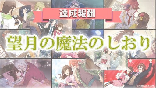 画像ギャラリー No.006のサムネイル画像 / 「明治東亰恋伽〜ハヰカラデヱト〜」,期間限定イベント「今夜のカレがおかしいのは流星のせいじゃない」が本日開始
