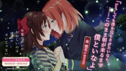 画像ギャラリー No.007のサムネイル画像 / 「明治東亰恋伽〜ハヰカラデヱト〜」,期間限定イベント「今夜のカレがおかしいのは流星のせいじゃない」が本日開始