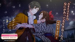 画像ギャラリー No.008のサムネイル画像 / 「明治東亰恋伽〜ハヰカラデヱト〜」,期間限定イベント「今夜のカレがおかしいのは流星のせいじゃない」が本日開始