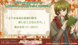 画像ギャラリー No.003のサムネイル画像 / 「明治東亰恋伽〜ハヰカラデヱト〜」,ランクアップガチャ「君ニ読ム恋物語」が開催