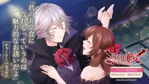 画像ギャラリー No.014のサムネイル画像 / 「明治東亰恋伽」のAGF2019出展情報が公開。「ハヰカラデヱト」ではイベント「吸血鬼の宴」が開催中