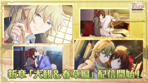 画像ギャラリー No.001のサムネイル画像 / 「明治東亰恋伽〜ハヰカラデヱト〜」の新章「大観&春草編」が本日配信開始