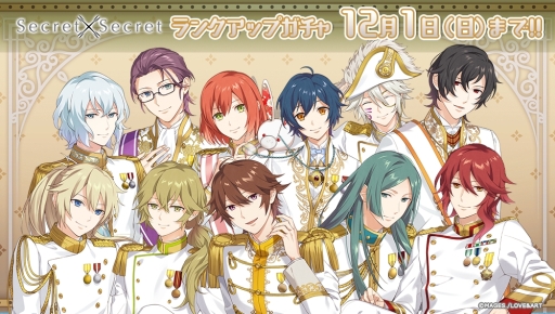 画像ギャラリー No.001のサムネイル画像 / 「明治東亰恋伽〜ハヰカラデヱト〜」にランクアップガチャ「Secret×Secret」が登場。博物館明治村とのコラボ第4弾は2020年1月11日から開催