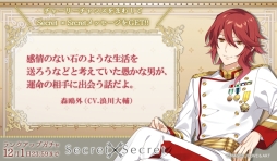 画像ギャラリー No.003のサムネイル画像 / 「明治東亰恋伽〜ハヰカラデヱト〜」にランクアップガチャ「Secret×Secret」が登場。博物館明治村とのコラボ第4弾は2020年1月11日から開催