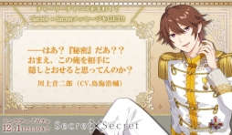 画像ギャラリー No.004のサムネイル画像 / 「明治東亰恋伽〜ハヰカラデヱト〜」にランクアップガチャ「Secret×Secret」が登場。博物館明治村とのコラボ第4弾は2020年1月11日から開催