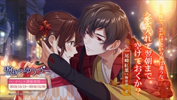 画像ギャラリー No.010のサムネイル画像 / 「明治東亰恋伽〜ハヰカラデヱト〜」,期間限定イベント「聖夜のゆうづつ」が開催。漫画連載もスタート