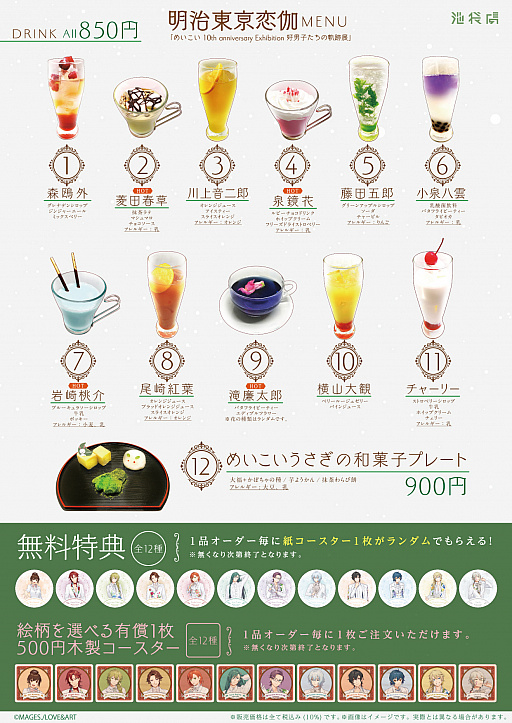 画像ギャラリー No.002のサムネイル画像 / 「明治東亰恋伽」,“めいこい 10th anniversary Exhibition 好男子たちの軌跡展”が本日開催