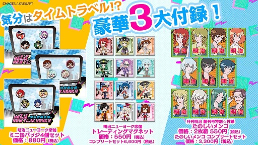 画像ギャラリー No.002のサムネイル画像 / 「明治東亰恋伽」のエイプリルフール企画にちなんだ新グッズが期間限定で販売中