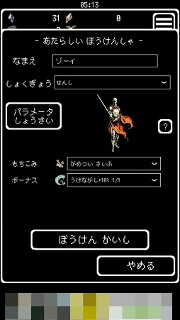 ソロプレイでダンジョンを攻略するrpg Buriedbornes を紹介する ほぼ 日刊スマホゲーム通信 第1623回