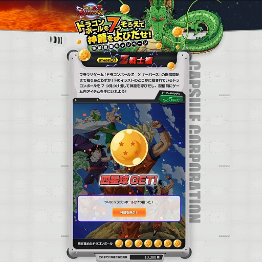 ブラウザゲーム「ドラゴンボールZ クロスキーパーズ」の事前登録者数が