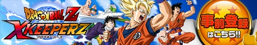 画像ギャラリー No.019のサムネイル画像 / 「ドラゴンボールZ Xキーパーズ」,事前登録者数が6万人を突破。新たな願い事が追加に