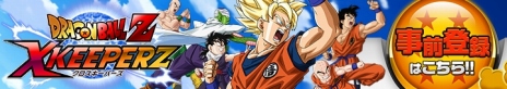 画像ギャラリー No.004のサムネイル画像 / 「ドラゴンボールZ Xキーパーズ」,OBTに新たなステージやZレア(★3)キャラクターが追加。ゲーム紹介動画の第4〜6弾を公開