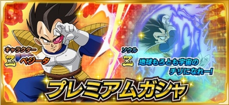 ベジータです ドラゴンボールZ Xキーパーズ」，ガチャに「【技】ベジータ」や新たな