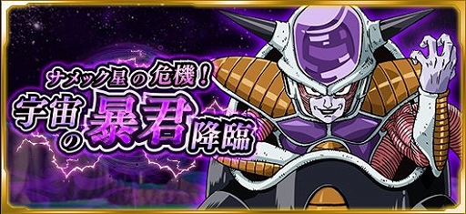 画像ギャラリー No.001のサムネイル画像 / 「ドラゴンボールZ Xキーパーズ」,イベント「ナメック星の危機!宇宙の暴君降臨」が開催