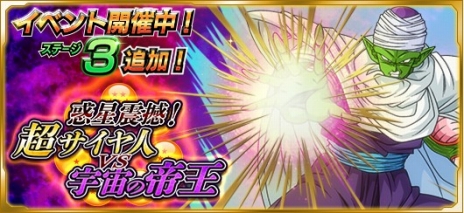 画像ギャラリー No.001のサムネイル画像 / 「ドラゴンボールZ Xキーパーズ」,開催中の究極Xミッションイベントに新ステージ「意思を受け継ぎし戦士」が追加