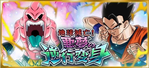 画像ギャラリー No.012のサムネイル画像 / 「ドラゴンボールZ Xキーパーズ」,魔神ブウ編の究極ミッションイベントが開催