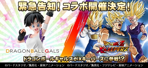 画像ギャラリー No.002のサムネイル画像 / 「ドラゴンボールZ Xキーパーズ」,ドラゴンボールギャルズとのコラボ企画の開催決定
